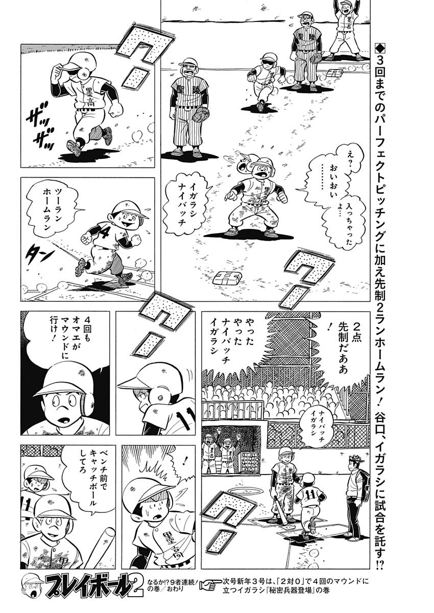 Play Ball 2 Chapter 39 24ページ