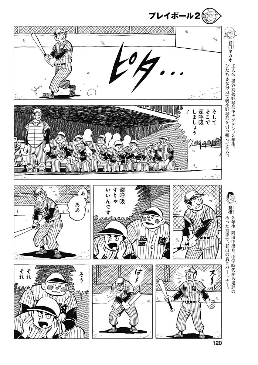 Play Ball 2 Chapter 39 4ページ