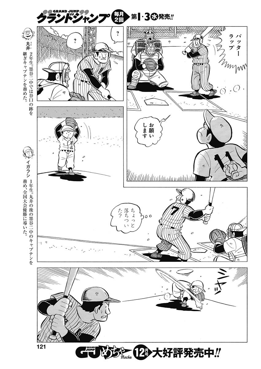 Play Ball 2 Chapter 39 5ページ