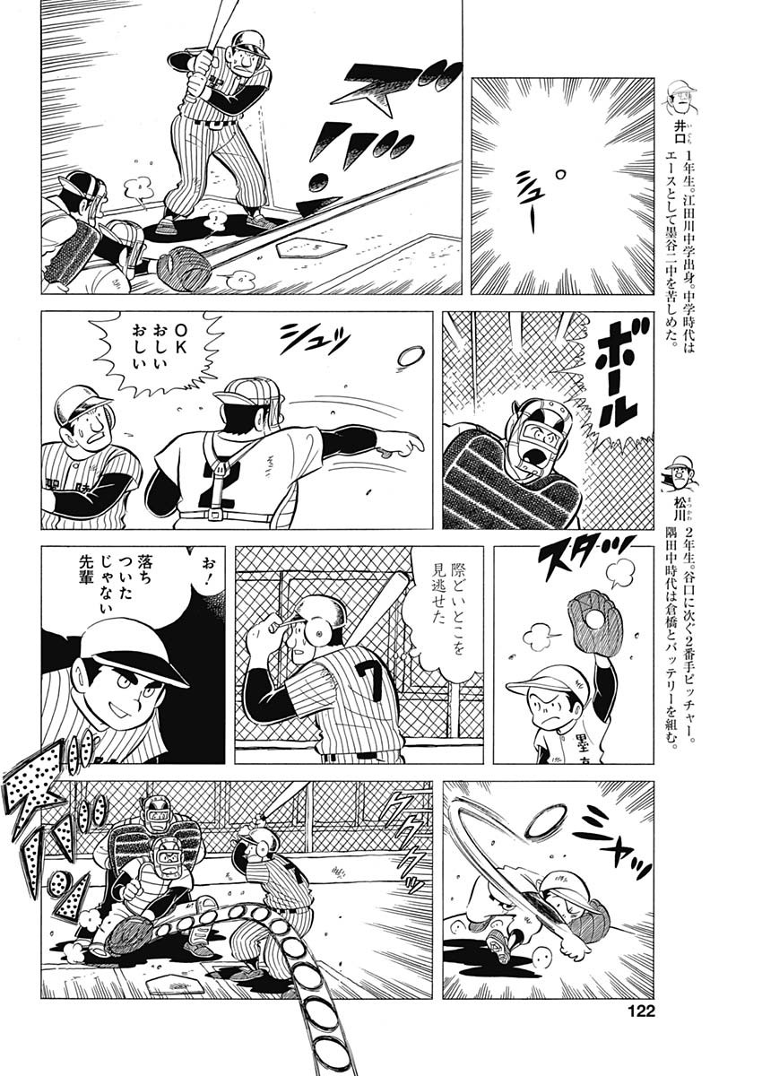 Play Ball 2 Chapter 39 6ページ
