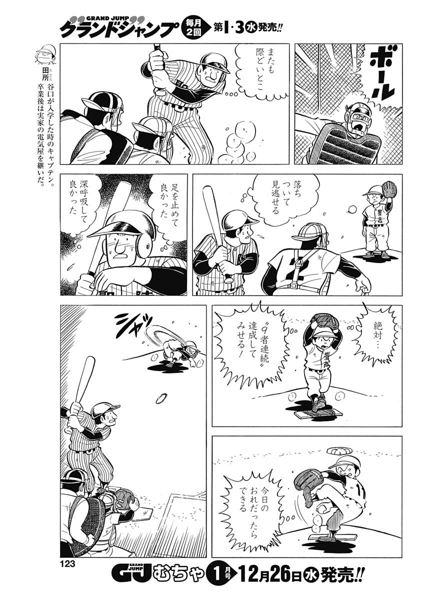 Play Ball 2 Chapter 39 7ページ