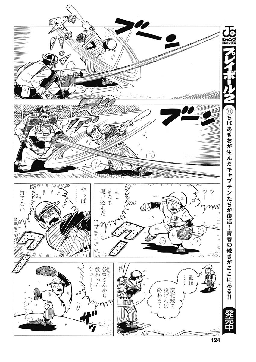 Play Ball 2 Chapter 39 8ページ