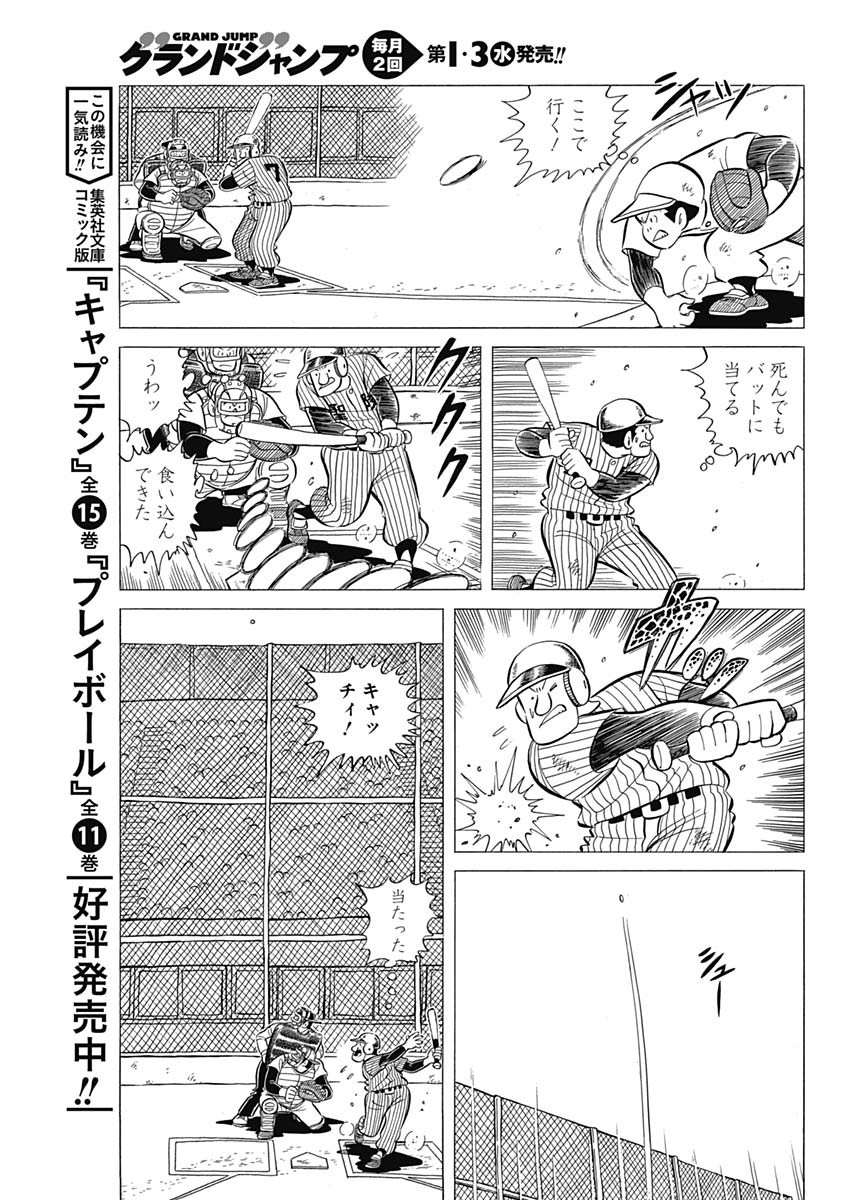 Play Ball 2 Chapter 39 9ページ