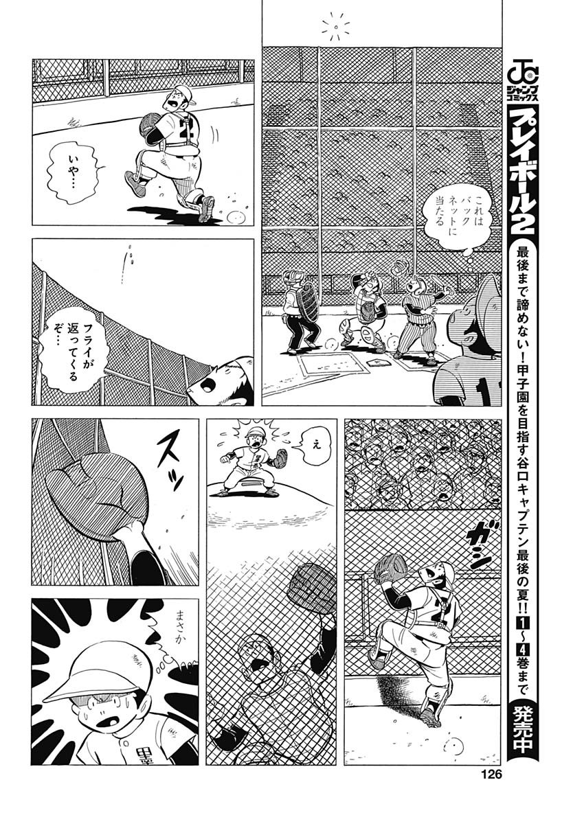 Play Ball 2 Chapter 39 10ページ