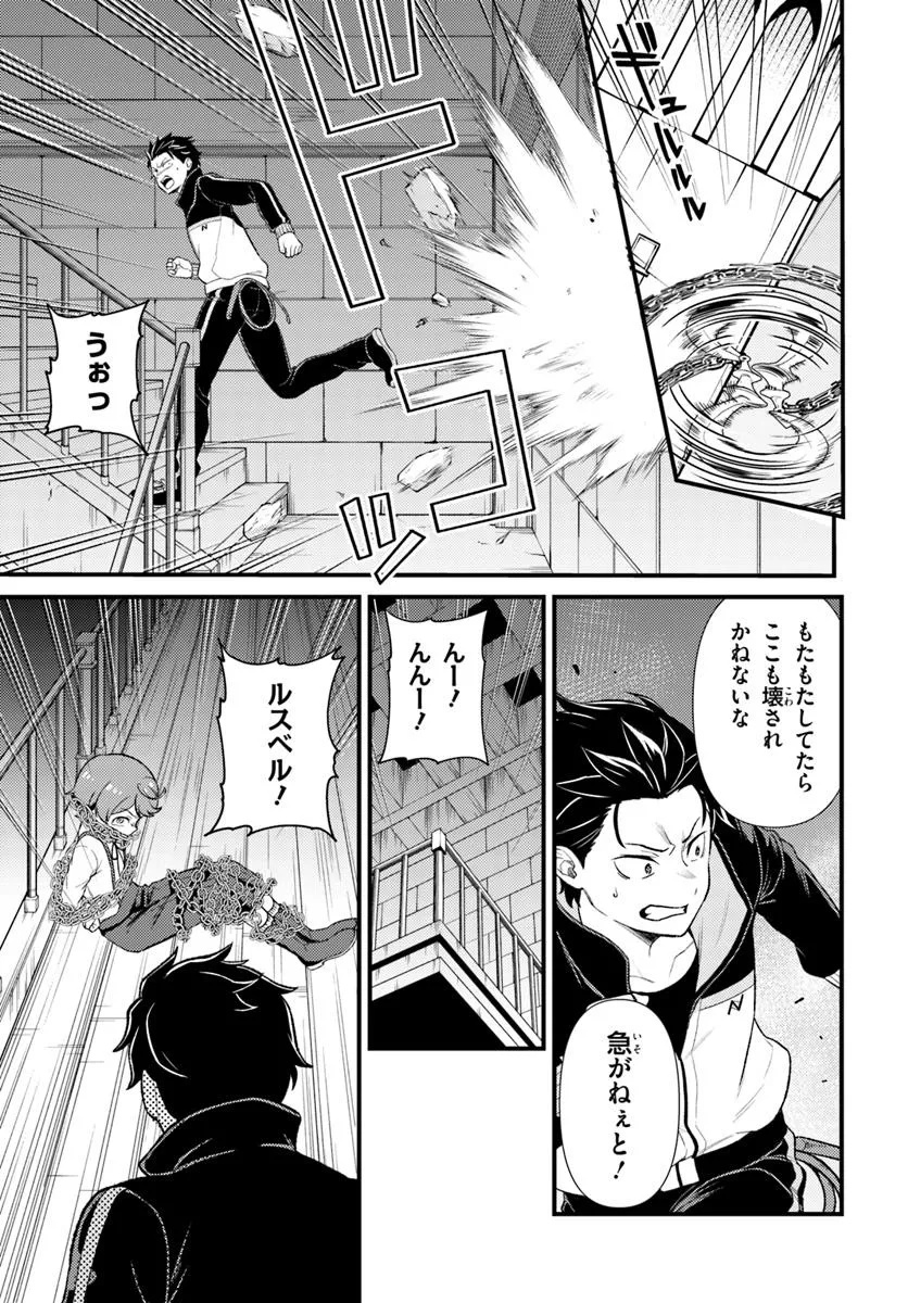 Re:Zero kara Hajimeru Isekai Seikatsu - Daigoshou - Mizu no Miyako to Eiyuu no Uta Chapter 10.2 1ページ