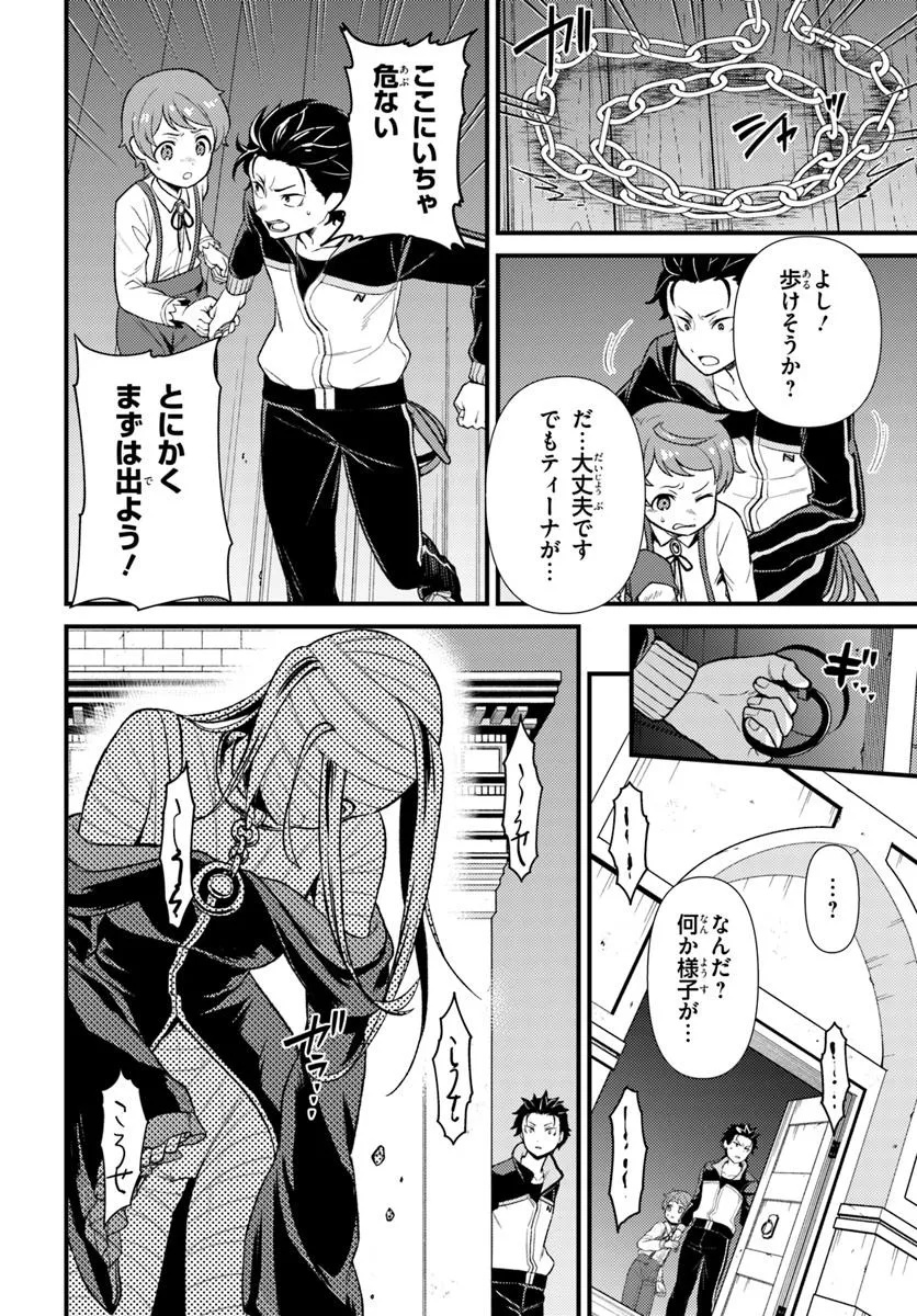 Re:Zero kara Hajimeru Isekai Seikatsu - Daigoshou - Mizu no Miyako to Eiyuu no Uta Chapter 10.2 2ページ