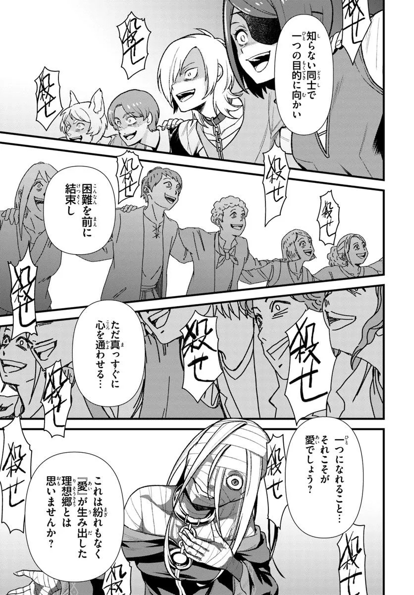 Re:Zero kara Hajimeru Isekai Seikatsu - Daigoshou - Mizu no Miyako to Eiyuu no Uta Chapter 10.2 3ページ