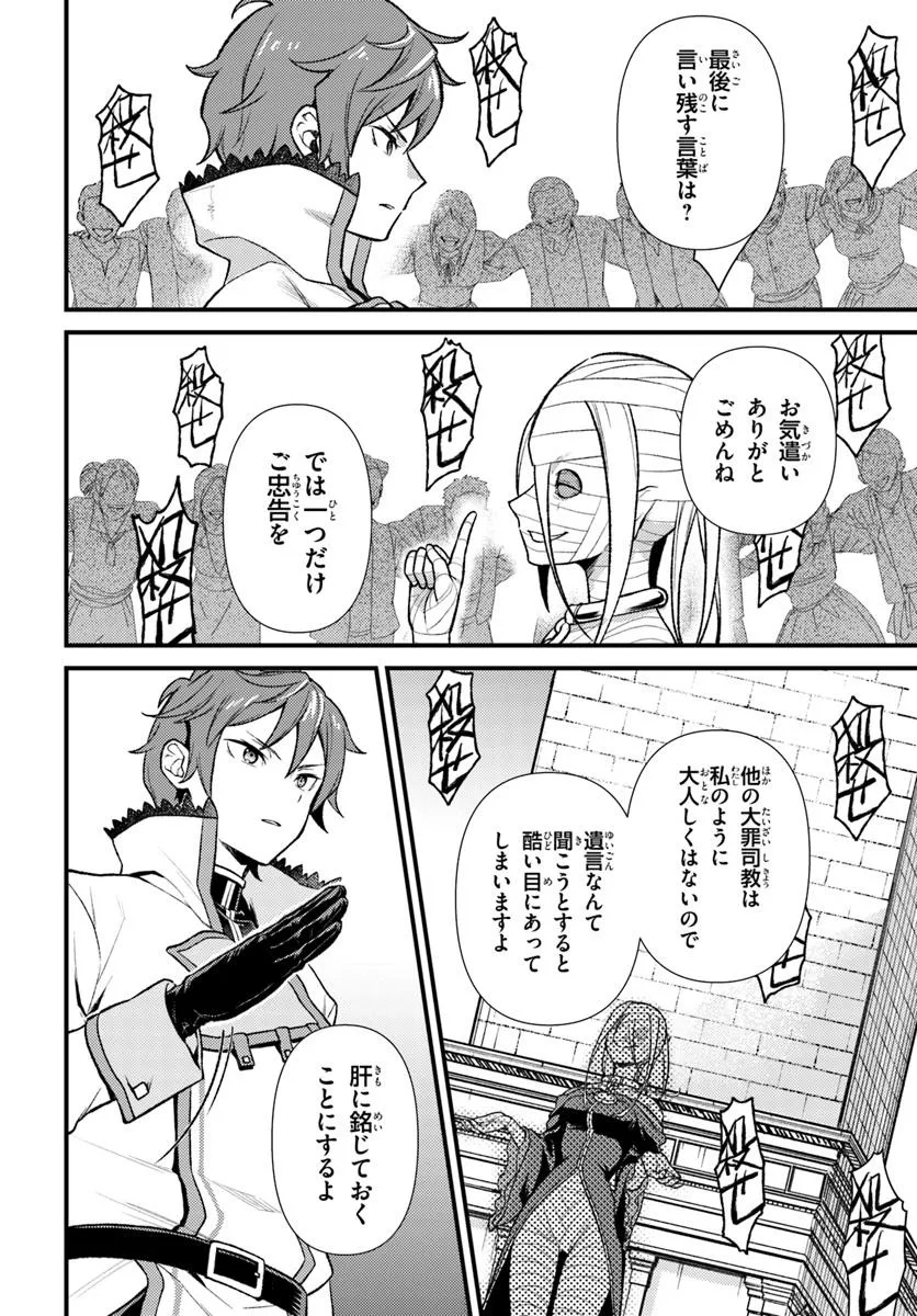 Re:Zero kara Hajimeru Isekai Seikatsu - Daigoshou - Mizu no Miyako to Eiyuu no Uta Chapter 10.2 4ページ