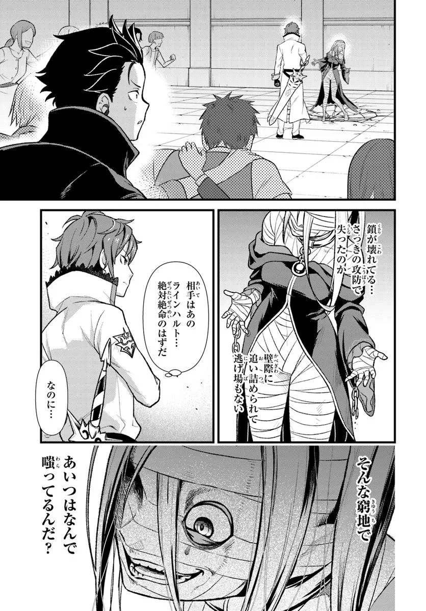 Re:Zero kara Hajimeru Isekai Seikatsu - Daigoshou - Mizu no Miyako to Eiyuu no Uta Chapter 10.2 5ページ