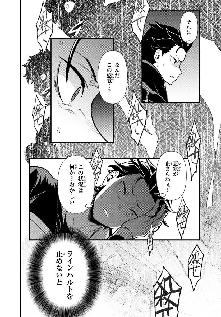 Re:Zero kara Hajimeru Isekai Seikatsu - Daigoshou - Mizu no Miyako to Eiyuu no Uta Chapter 10.2 6ページ