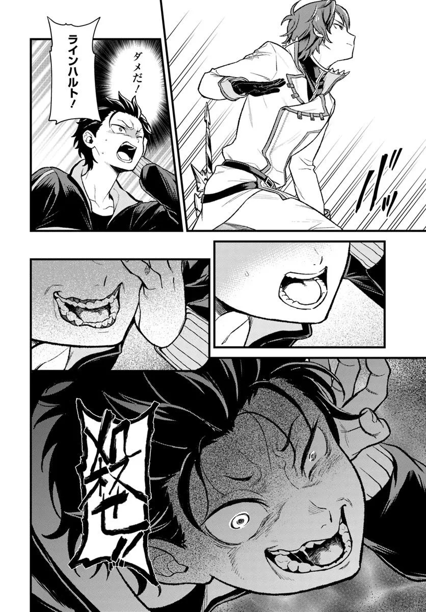 Re:Zero kara Hajimeru Isekai Seikatsu - Daigoshou - Mizu no Miyako to Eiyuu no Uta Chapter 10.2 8ページ