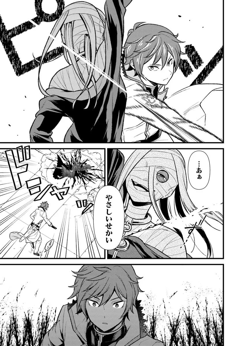 Re:Zero kara Hajimeru Isekai Seikatsu - Daigoshou - Mizu no Miyako to Eiyuu no Uta Chapter 10.2 9ページ