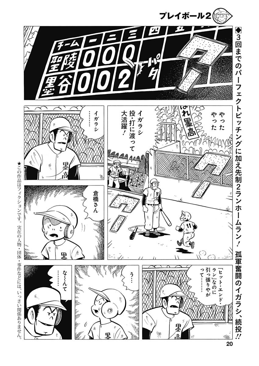 Play Ball 2 Chapter 40 2ページ