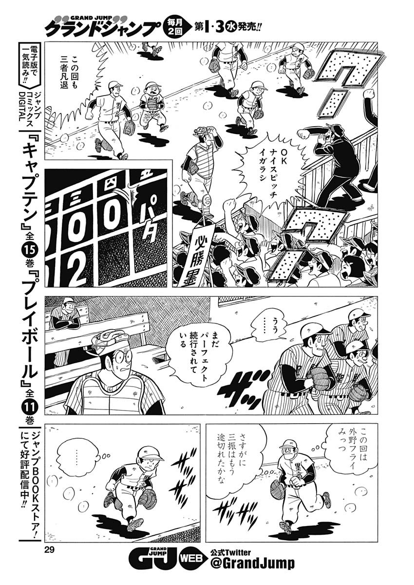 Play Ball 2 Chapter 40 11ページ