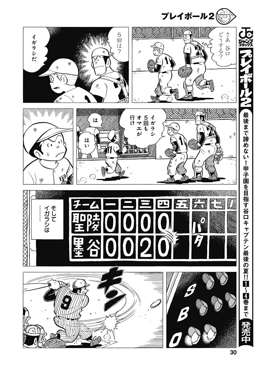 Play Ball 2 Chapter 40 12ページ