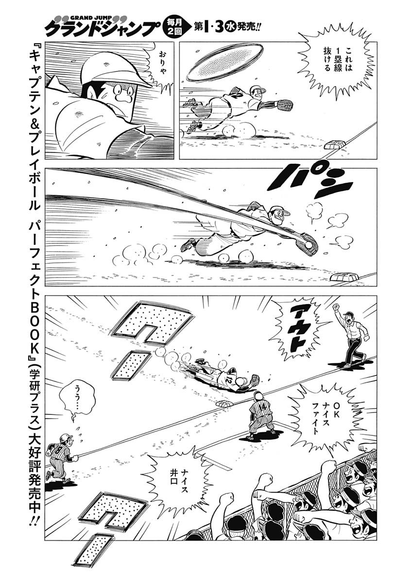 Play Ball 2 Chapter 40 13ページ