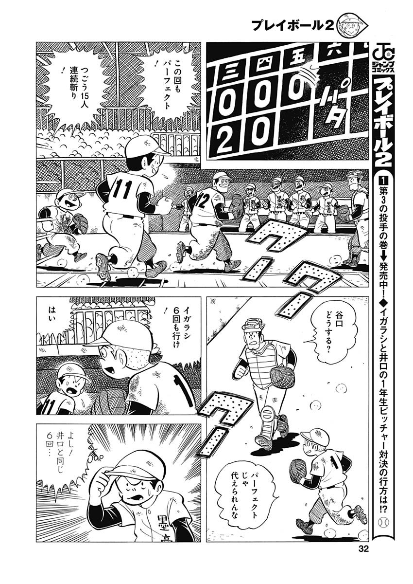 Play Ball 2 Chapter 40 14ページ