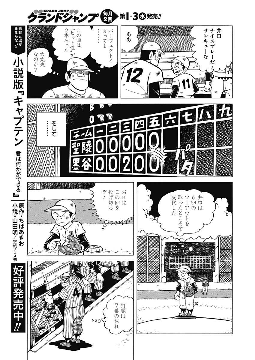 Play Ball 2 Chapter 40 15ページ