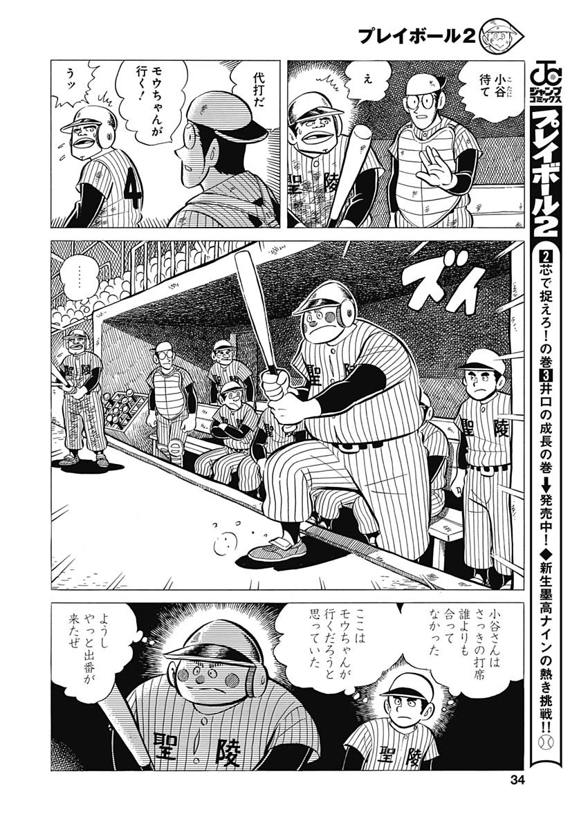 Play Ball 2 Chapter 40 16ページ