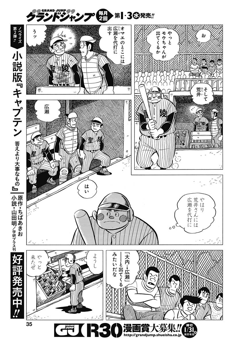 Play Ball 2 Chapter 40 17ページ