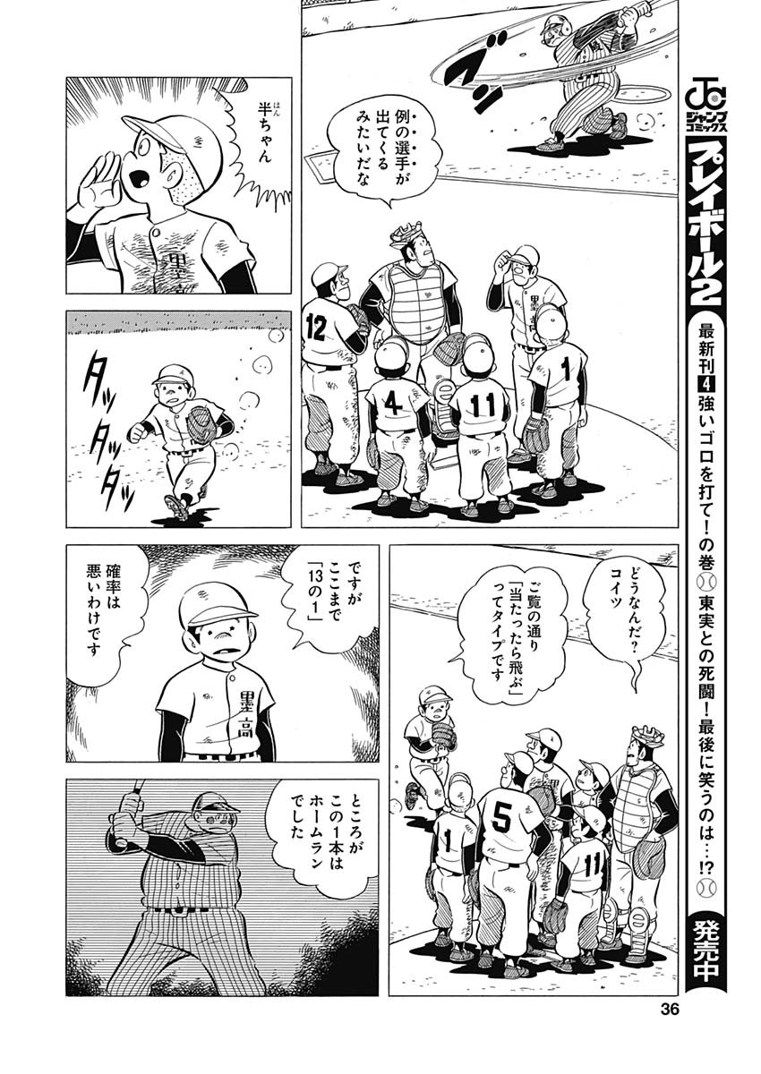 Play Ball 2 Chapter 40 18ページ