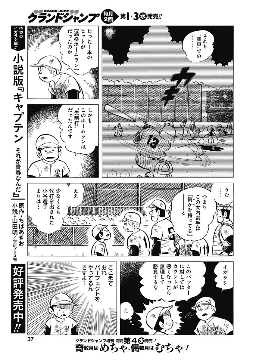 Play Ball 2 Chapter 40 19ページ