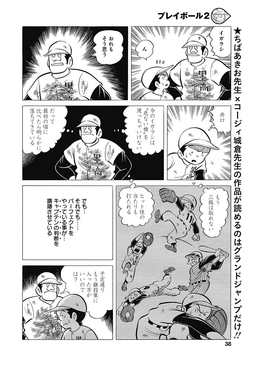 Play Ball 2 Chapter 40 20ページ