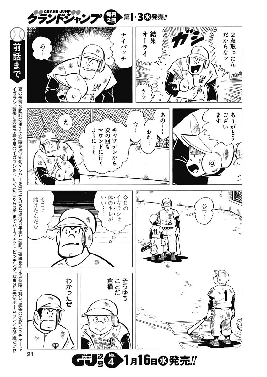 Play Ball 2 Chapter 40 3ページ