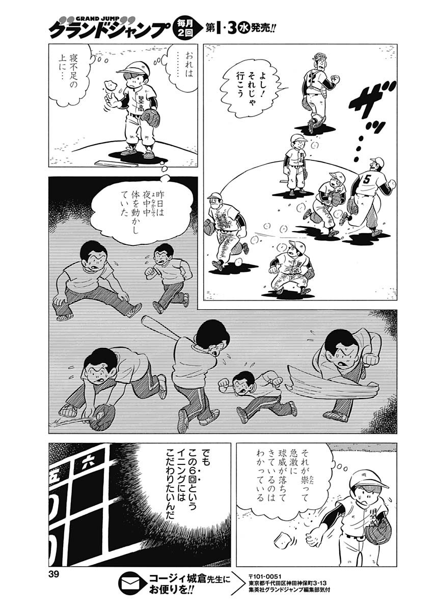 Play Ball 2 Chapter 40 21ページ