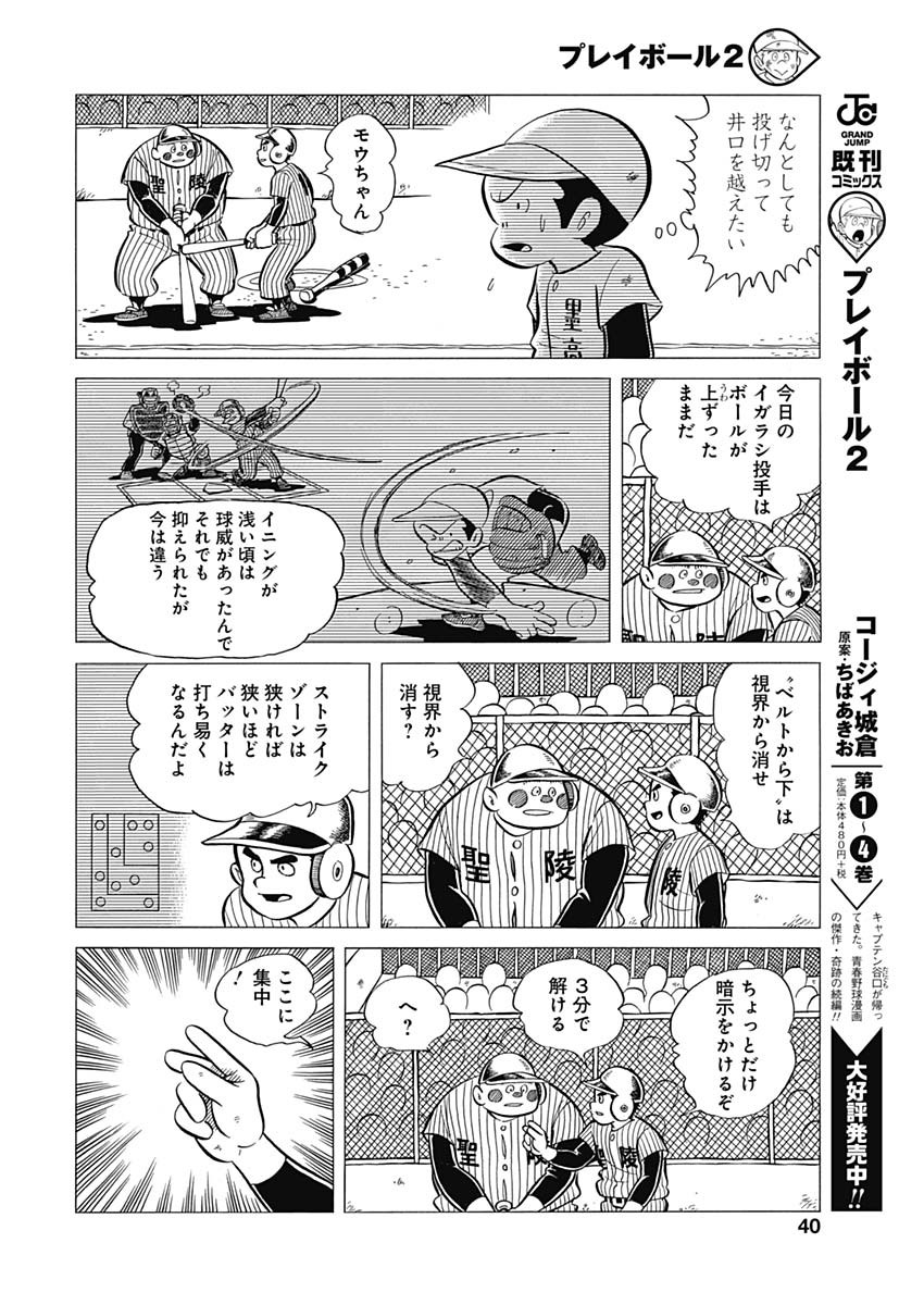 Play Ball 2 Chapter 40 22ページ
