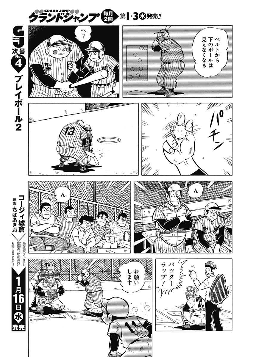 Play Ball 2 Chapter 40 23ページ