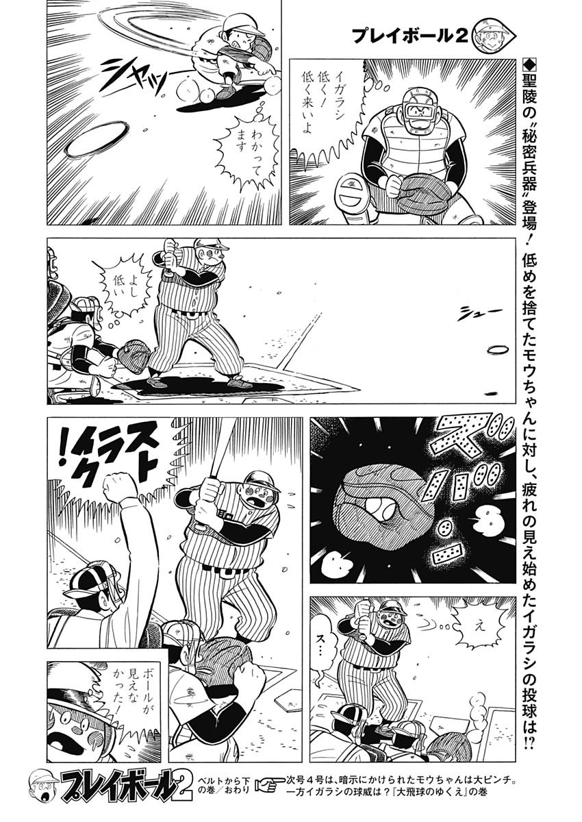 Play Ball 2 Chapter 40 24ページ