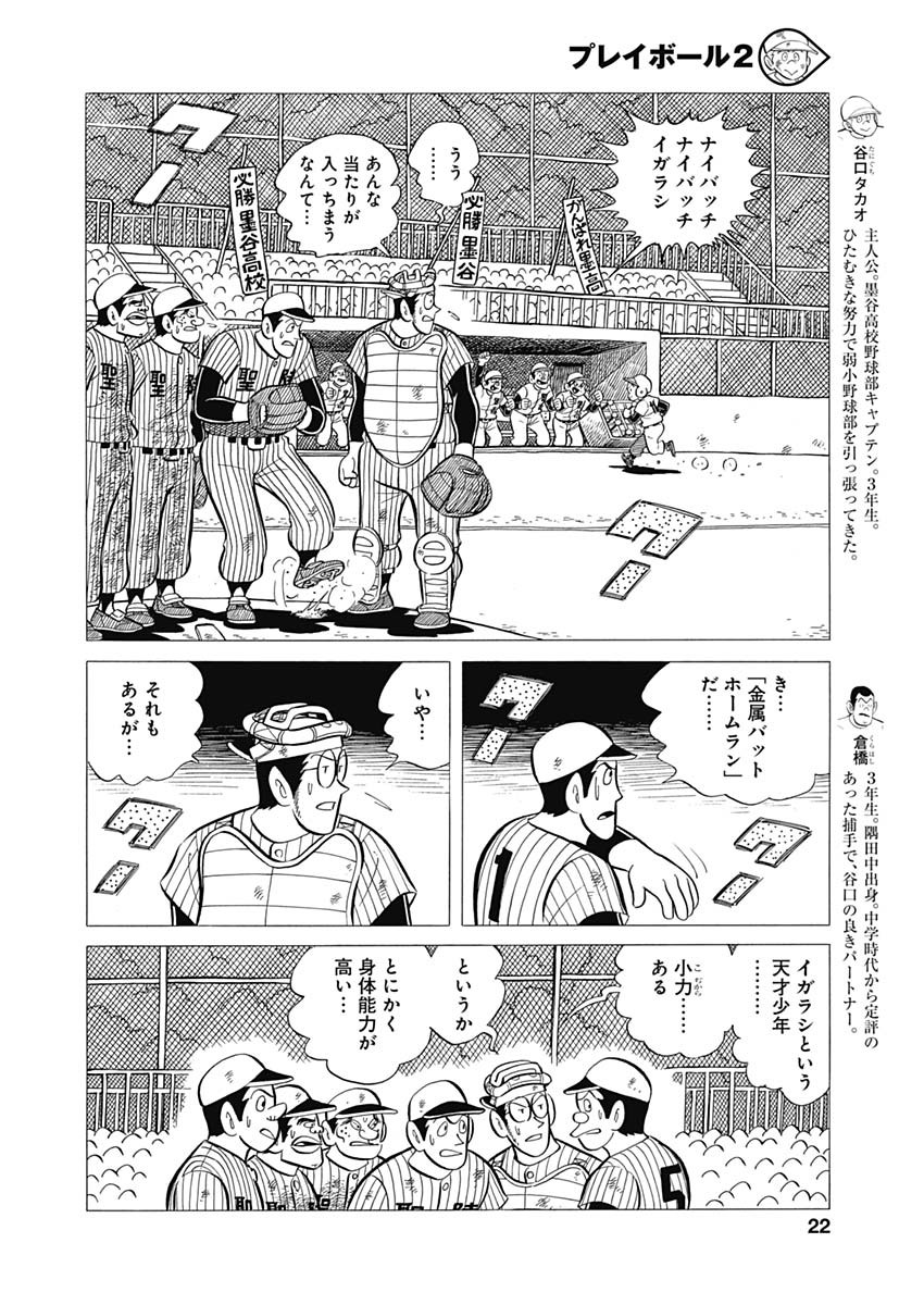 Play Ball 2 Chapter 40 4ページ