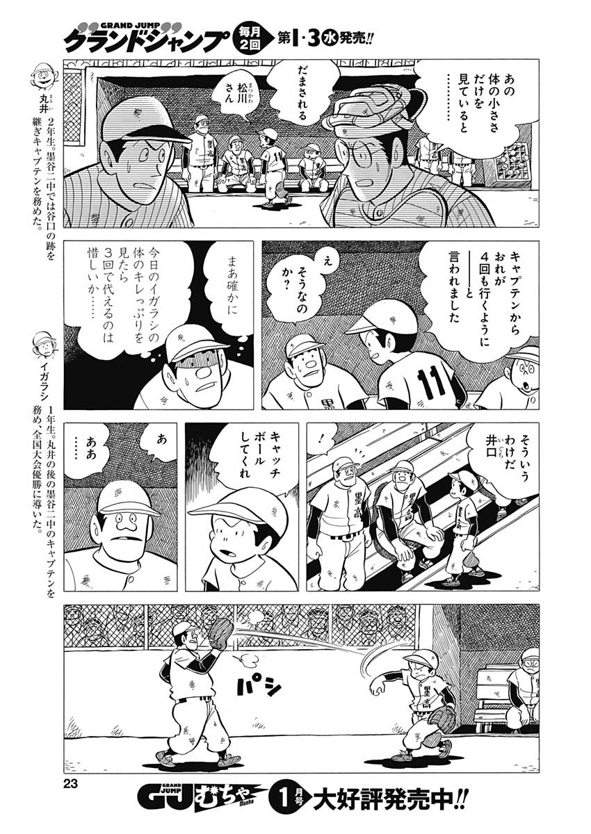 Play Ball 2 Chapter 40 5ページ