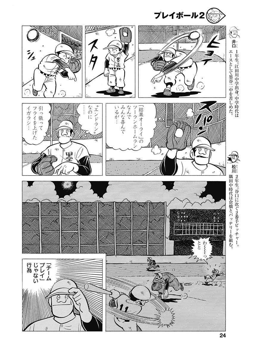 Play Ball 2 Chapter 40 6ページ