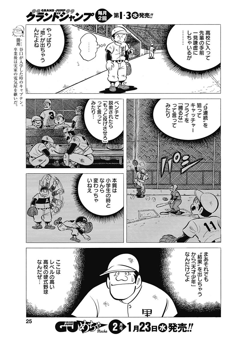 Play Ball 2 Chapter 40 7ページ