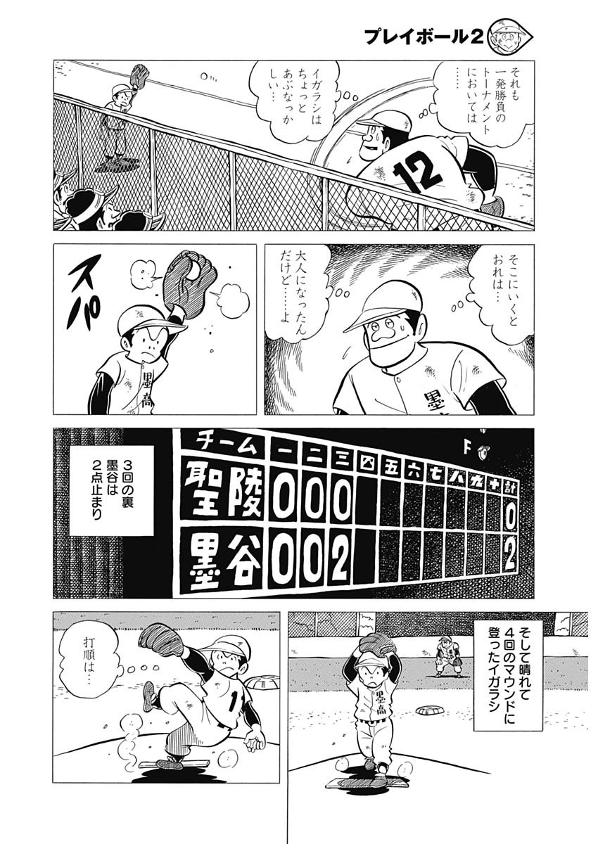 Play Ball 2 Chapter 40 8ページ