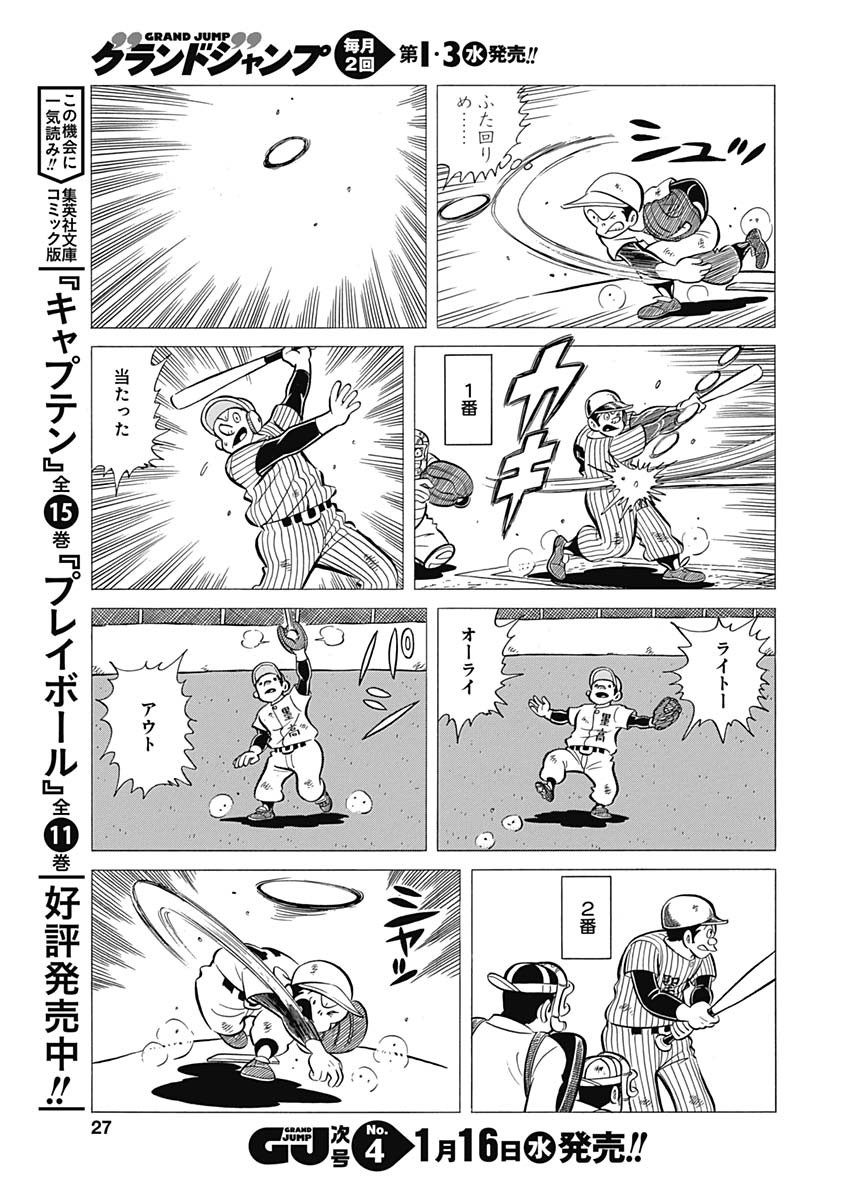 Play Ball 2 Chapter 40 9ページ