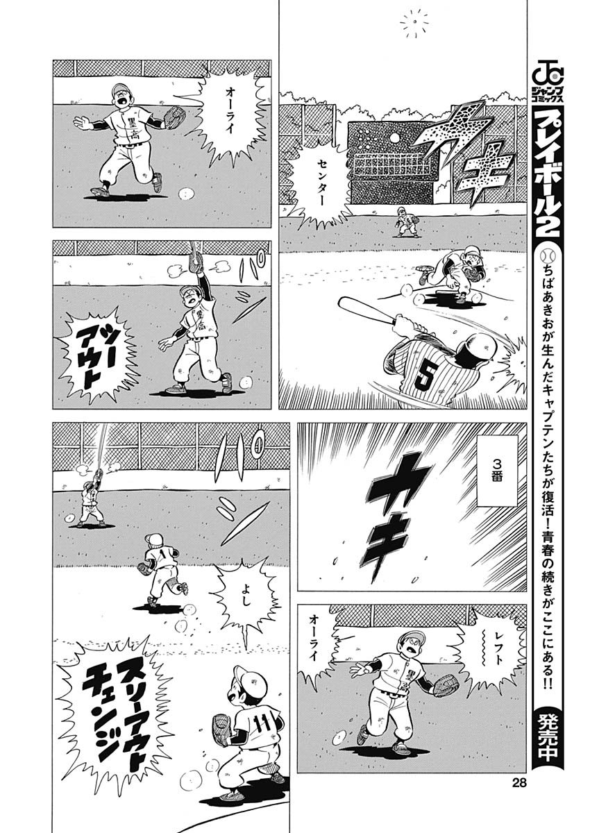 Play Ball 2 Chapter 40 10ページ
