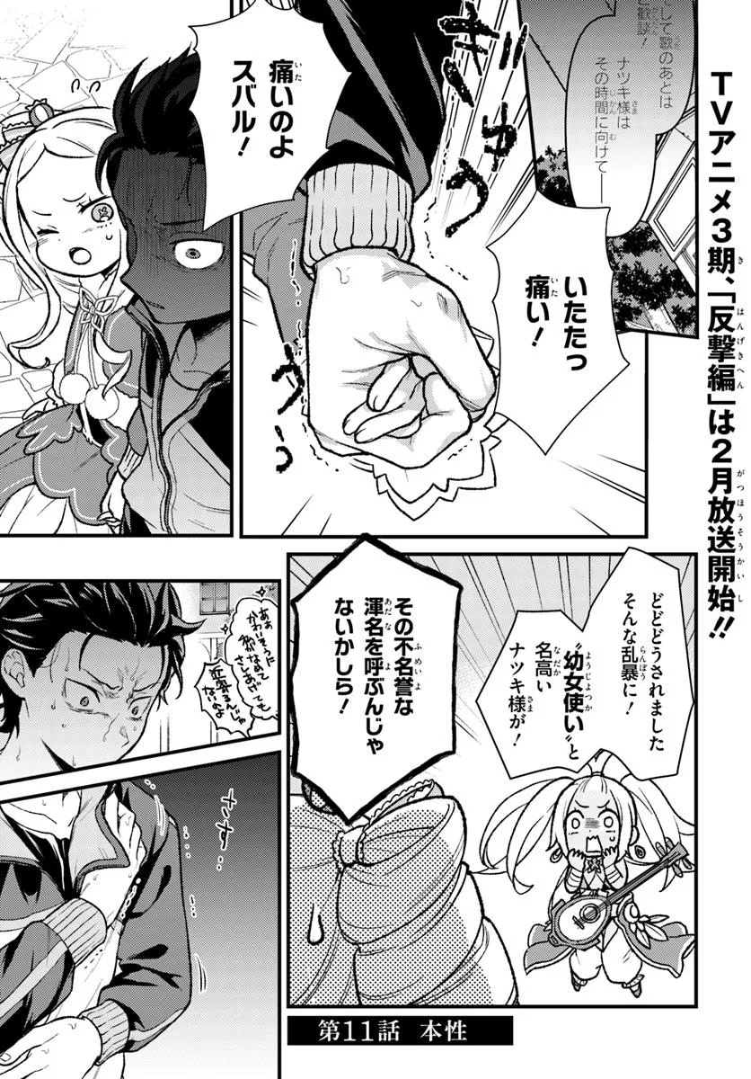 Re:Zero kara Hajimeru Isekai Seikatsu - Daigoshou - Mizu no Miyako to Eiyuu no Uta Chapter 11.1 1ページ