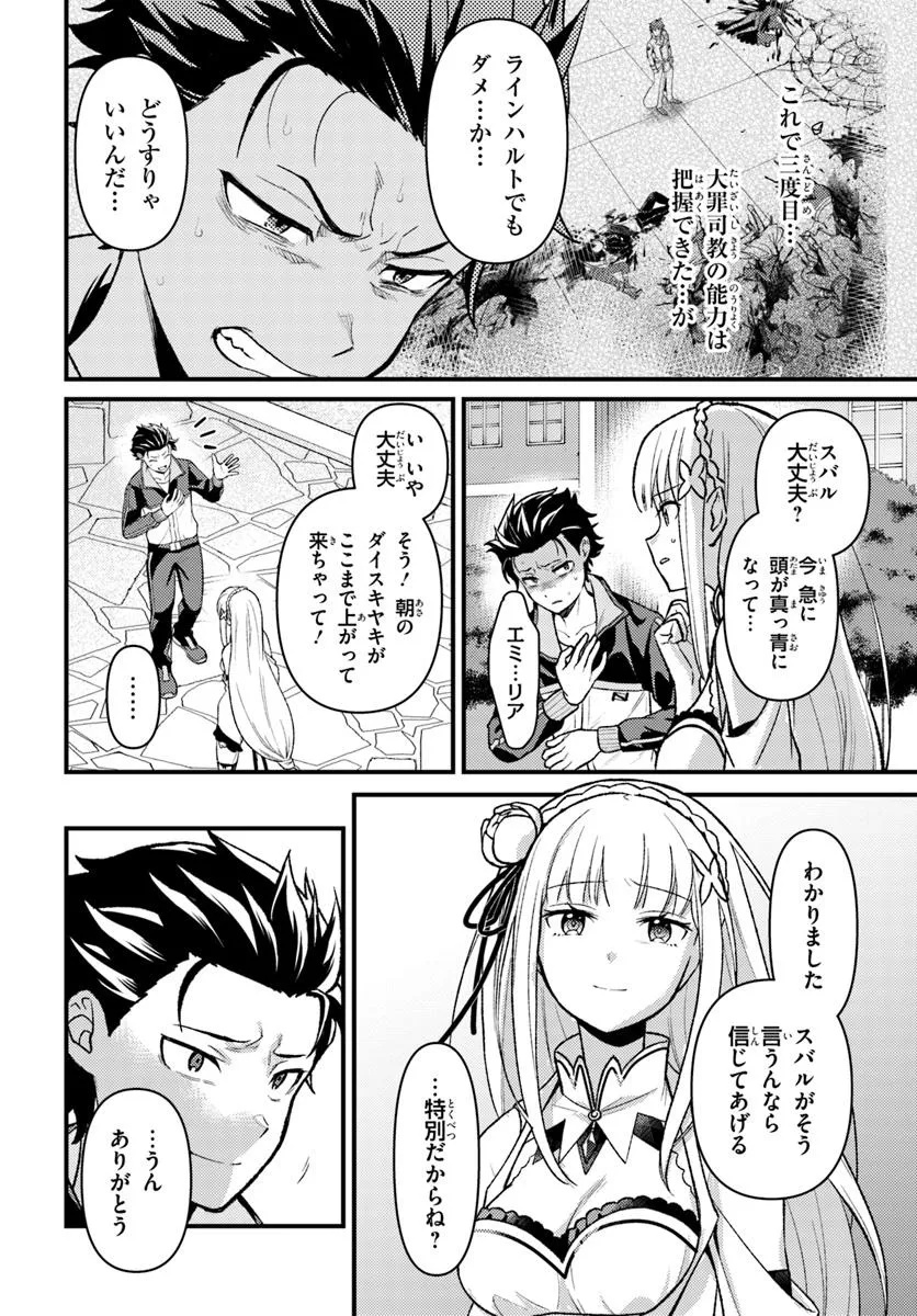 Re:Zero kara Hajimeru Isekai Seikatsu - Daigoshou - Mizu no Miyako to Eiyuu no Uta Chapter 11.1 2ページ