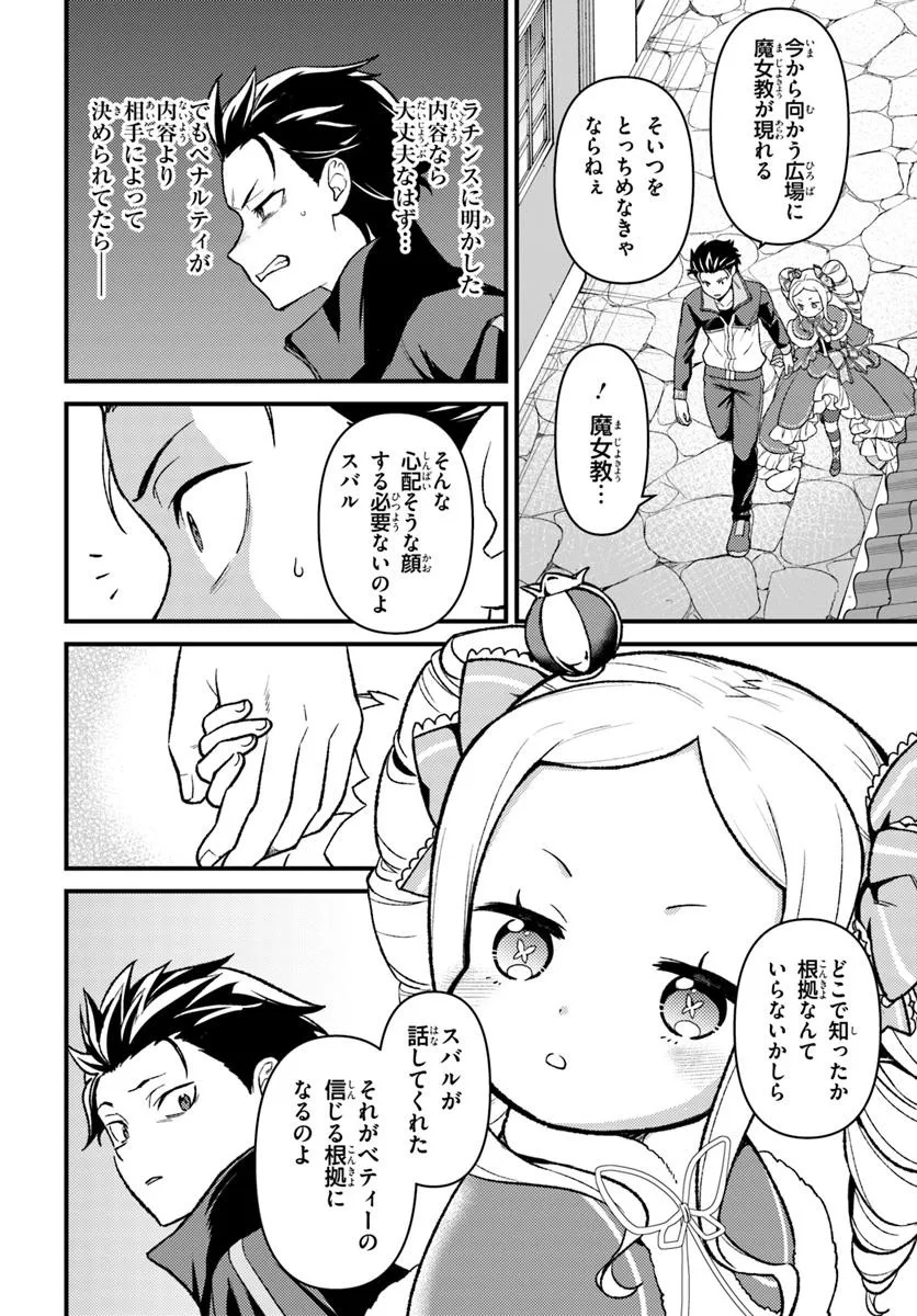 Re:Zero kara Hajimeru Isekai Seikatsu - Daigoshou - Mizu no Miyako to Eiyuu no Uta Chapter 11.1 4ページ