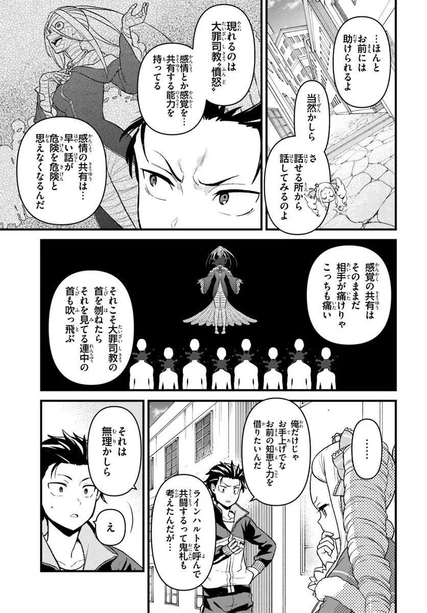 Re:Zero kara Hajimeru Isekai Seikatsu - Daigoshou - Mizu no Miyako to Eiyuu no Uta Chapter 11.1 5ページ