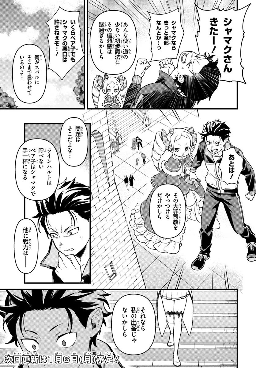 Re:Zero kara Hajimeru Isekai Seikatsu - Daigoshou - Mizu no Miyako to Eiyuu no Uta Chapter 11.1 7ページ