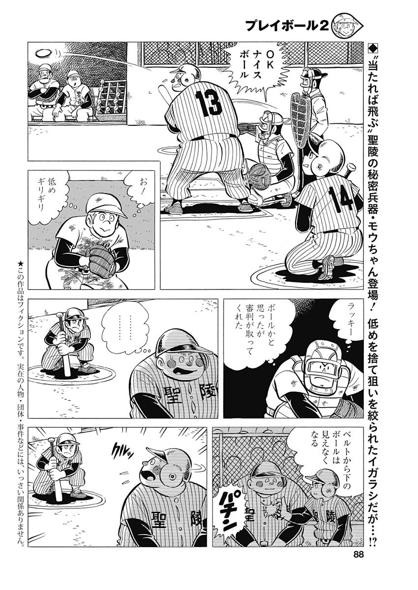 Play Ball 2 Chapter 41 2ページ