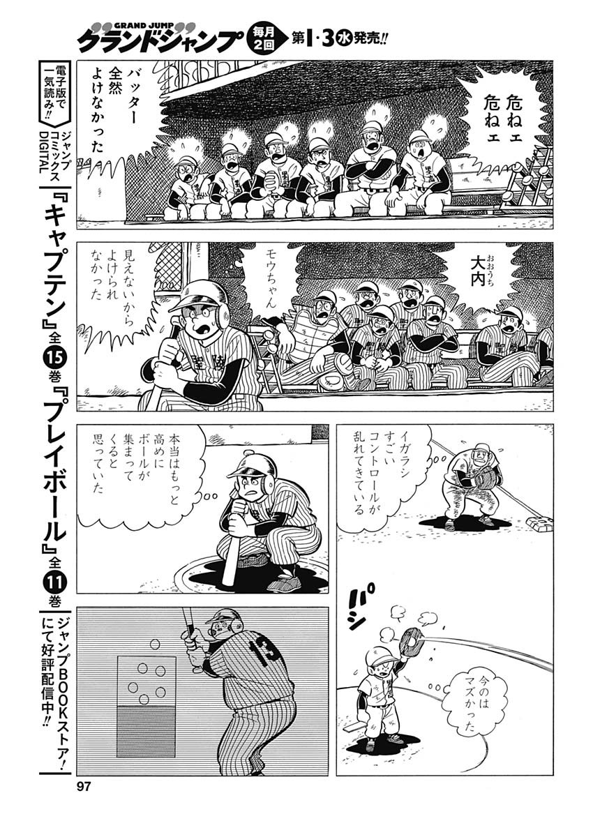 Play Ball 2 Chapter 41 11ページ