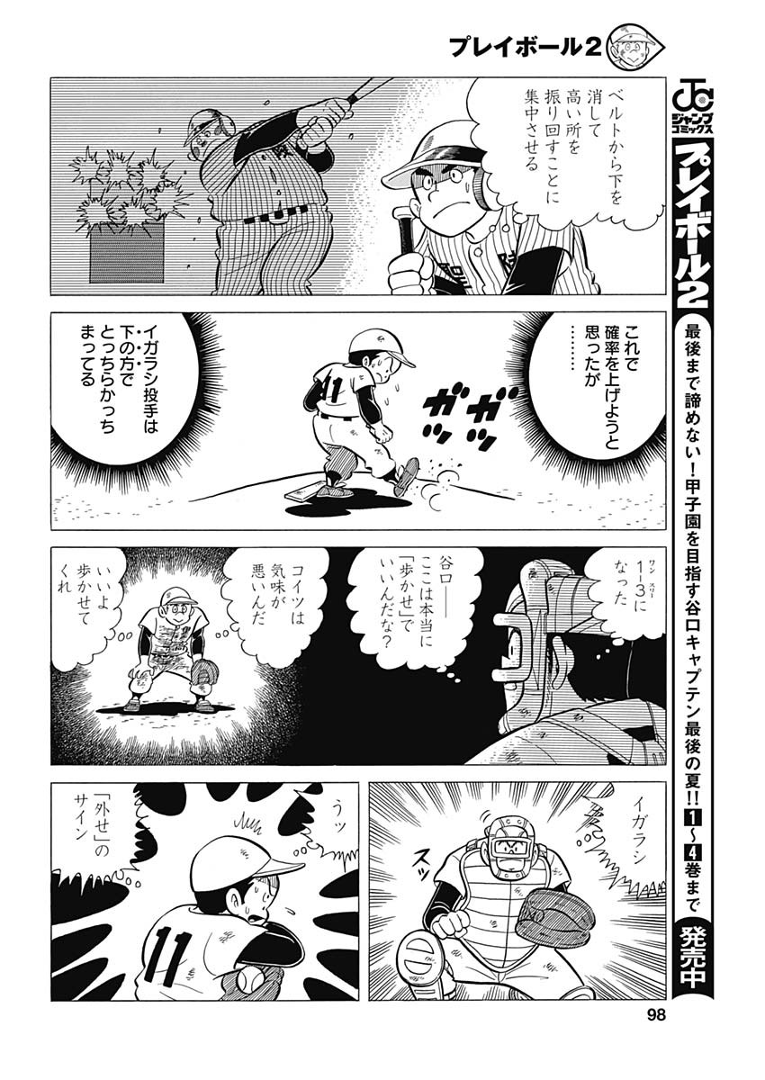 Play Ball 2 Chapter 41 12ページ