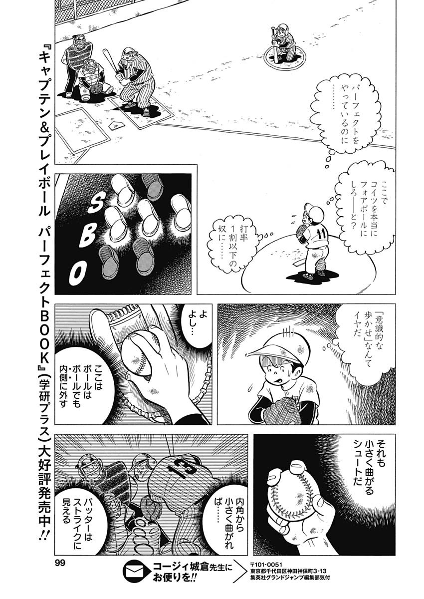 Play Ball 2 Chapter 41 13ページ