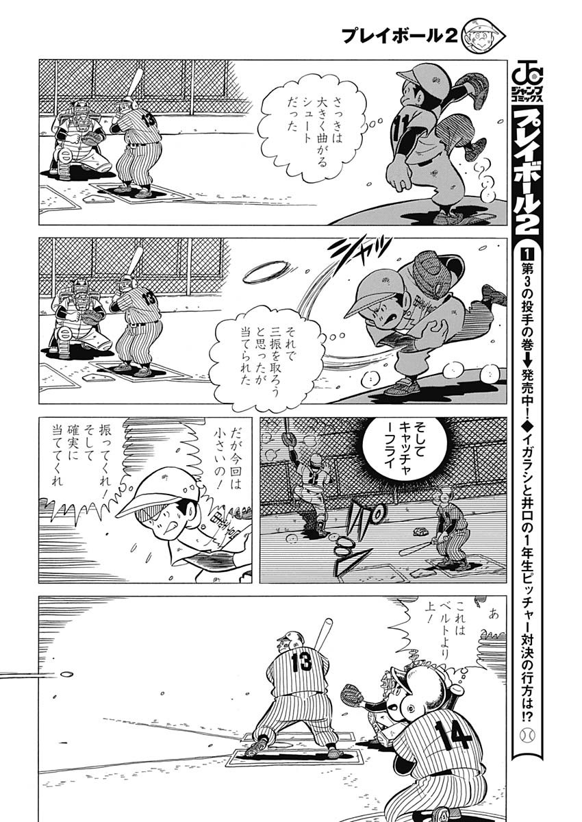 Play Ball 2 Chapter 41 14ページ