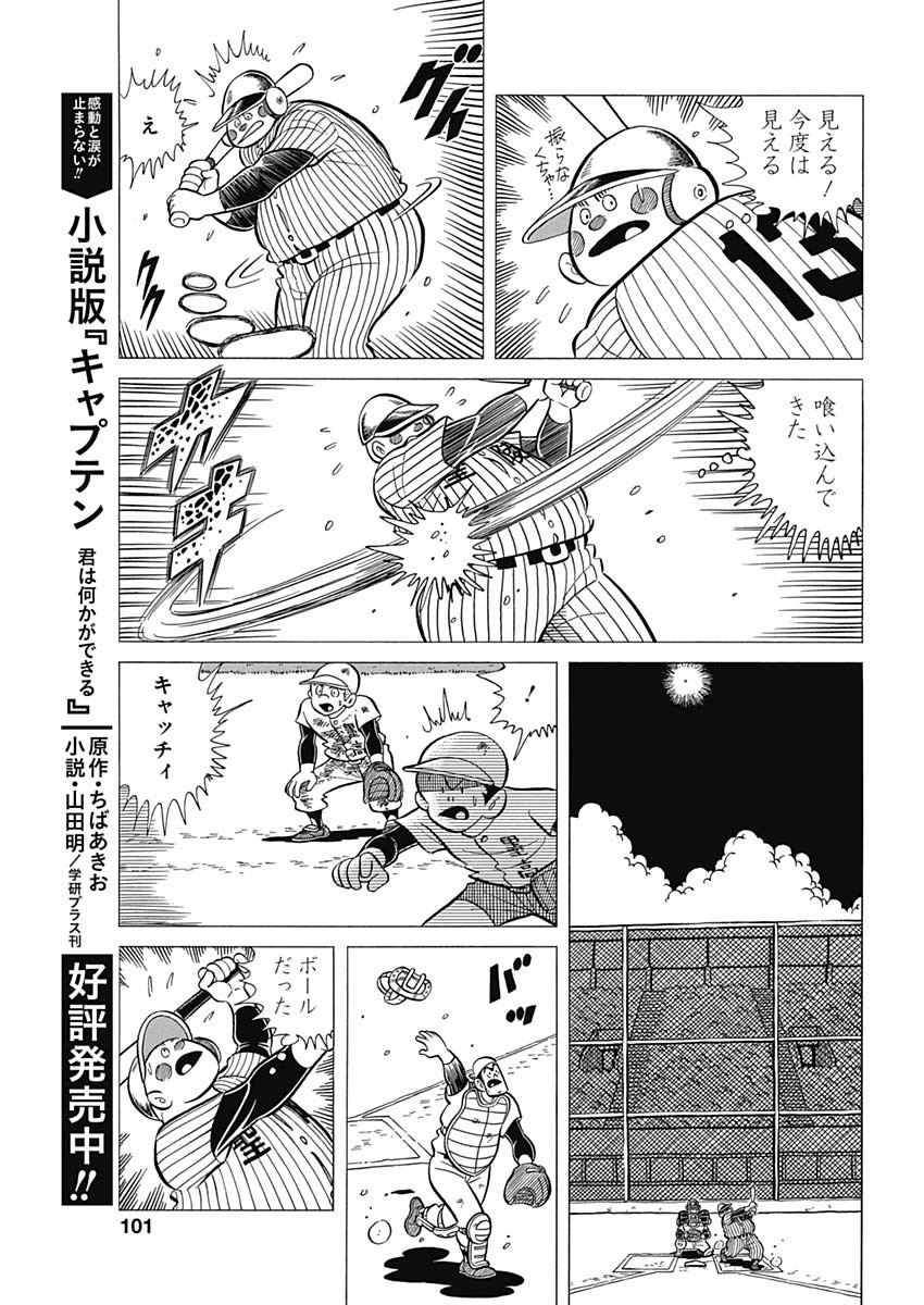 Play Ball 2 Chapter 41 15ページ